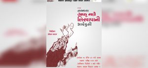 ‘Jaymaya Afumatrai Likhapani Aipugi’ drama to be staged in Damak