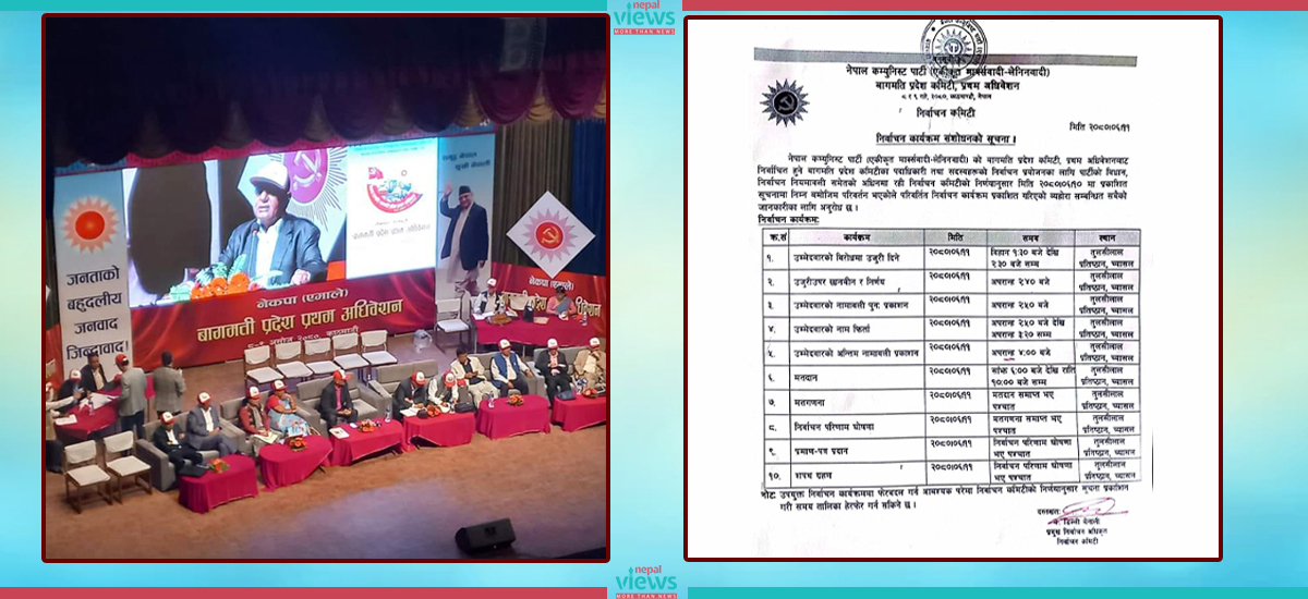 CPN(UML) Bagmati Convention: New Schedule published, Voting from 6 pm onwards