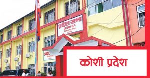CPN(UML) obstructs Koshi Province State Assembly