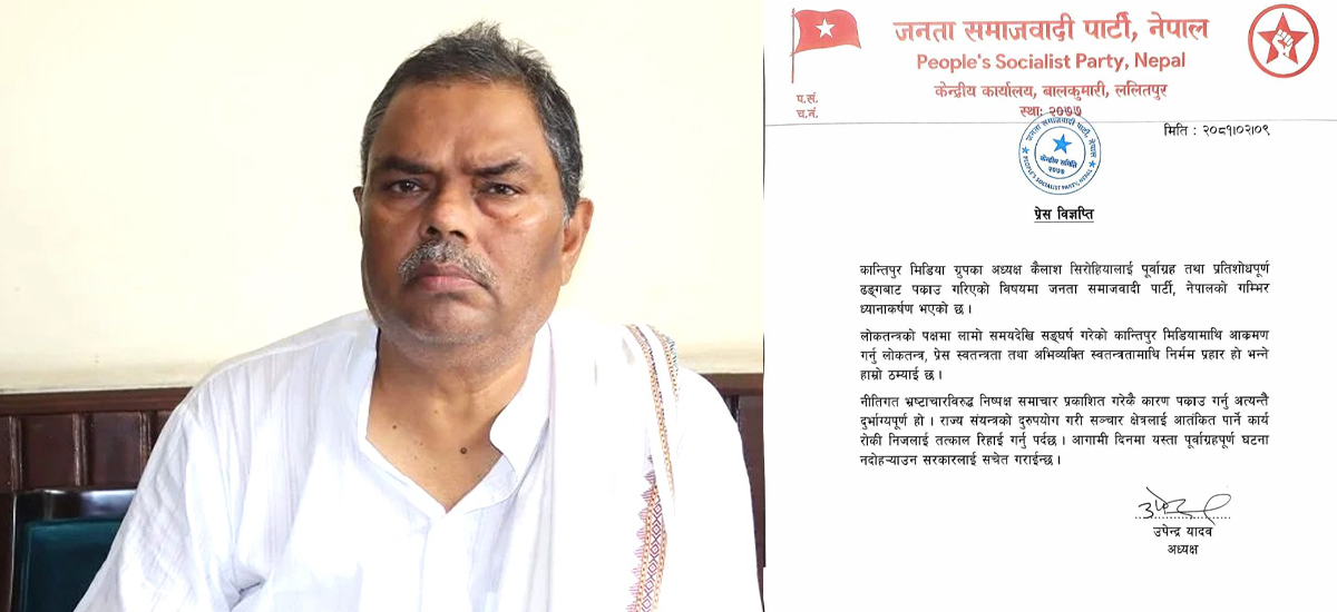 Upendra Yadav: Sirohiya’s arrest is vengeful