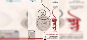 “An Enigma”-Compelling portrayal of struggles faced by marginalized voices