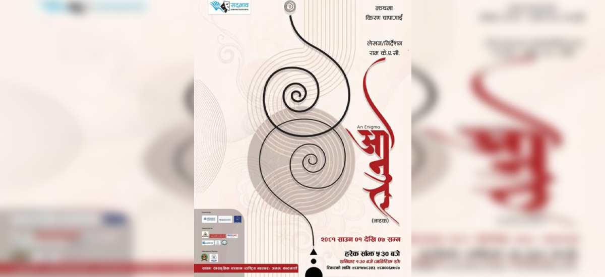 “An Enigma”-Compelling portrayal of struggles faced by marginalized voices