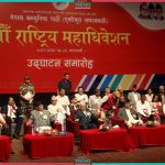 CPN(Unified Socialist Convention): Board of Directors formed under leadership of Khanal