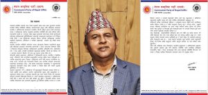 CPN(UML) drew attention of government to control RSP’s activities affecting investigation