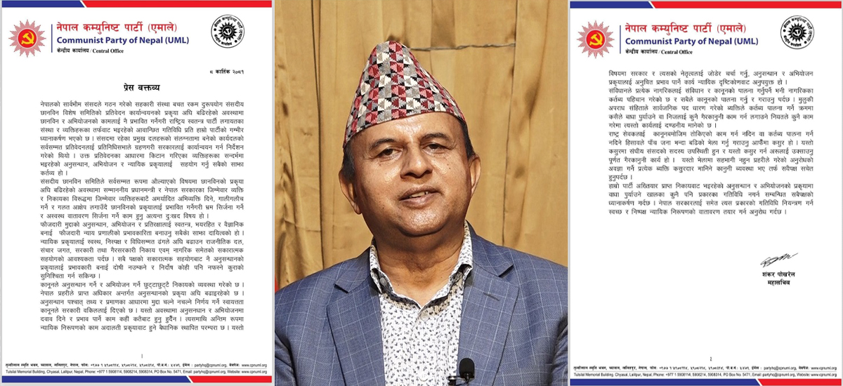 CPN(UML) drew attention of government to control RSP’s activities affecting investigation